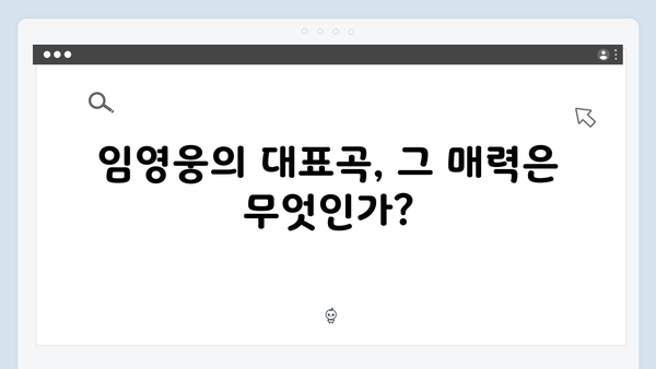 임영웅 콘서트 명곡 모음집 - 열기구부터 록까지