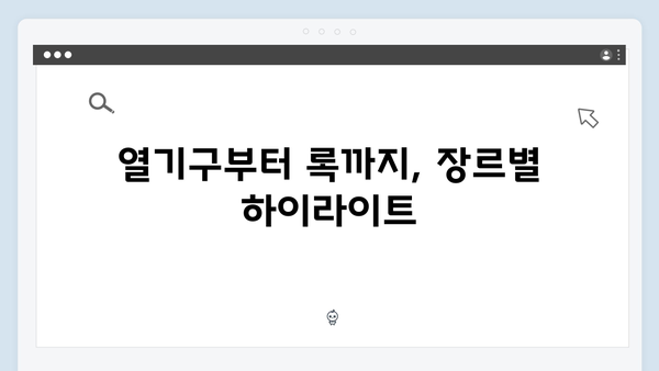 임영웅 콘서트 명곡 모음집 - 열기구부터 록까지