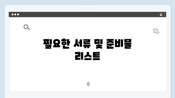 2024년 기초연금 받는 법: 수급자격부터 신청까지 상세안내