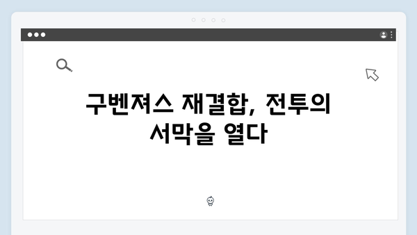 열혈사제 시즌2 3화 베스트씬: 구벤져스 재결합