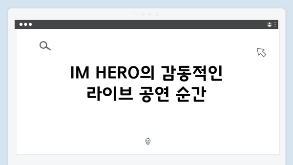 임영웅 IM HERO 콘서트 완벽 정리 - 최고의 무대 연출 모음