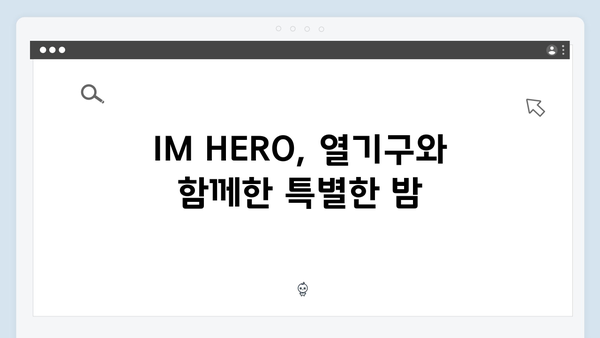 임영웅 IM HERO 콘서트 결정적 장면 - 열기구 세레나데