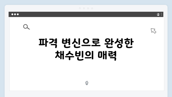 채수빈의 파격 변신 지금 거신 전화는 1회 하이라이트와 명장면