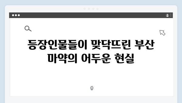 부산 마약 조직의 실체, 열혈사제 시즌2 2화 리뷰