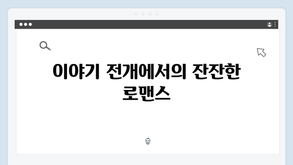 로맨스와 스릴러의 완벽한 조화, 지금 거신 전화는 2화 완벽정리