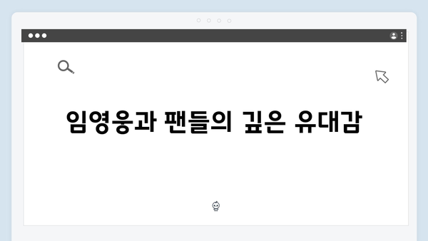 임영웅 IM HERO 슬로건으로 전하는 팬들의 마음