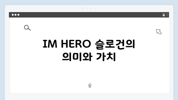 임영웅 IM HERO 슬로건으로 전하는 팬들의 마음