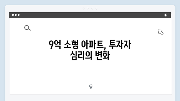 강남 소형 아파트, 9억 매매가 회복…부동산 시장 변화 분석