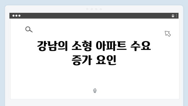 강남 소형 아파트, 9억 매매가 회복…부동산 시장 변화 분석