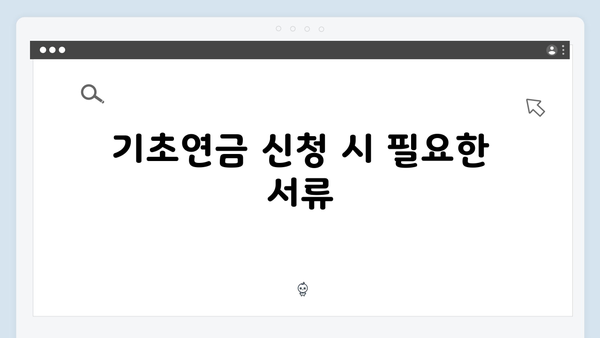 기초연금 신청방법 A to Z: 2024년 달라진 내용 총정리