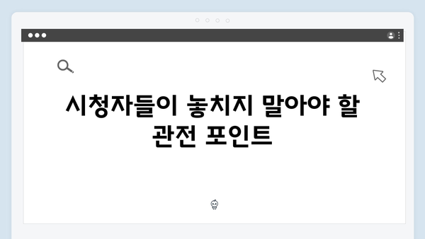 지금 거신 전화는 1화 스토리 요약과 관전 포인트