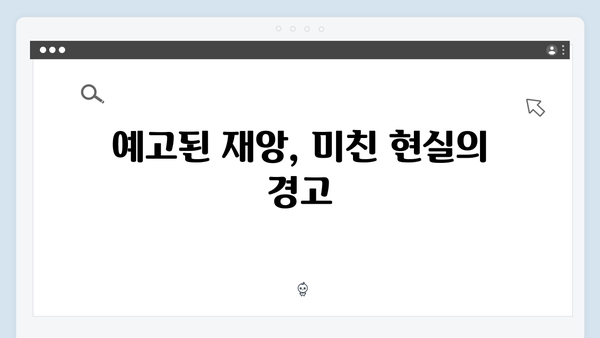 연상호 감독이 그리는 지옥 시즌2의 디스토피아: 더 암울해진 대한민국