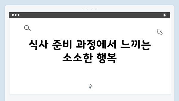 임영웅이 선보인 삼시세끼 속 힐링 포인트