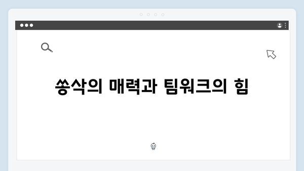 열혈사제2 6화 명장면: 구대영X쏭삭X오요환의 언더커버팀