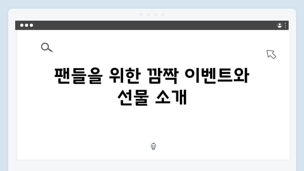 임영웅 콘서트 팬들을 위한 감동의 현장