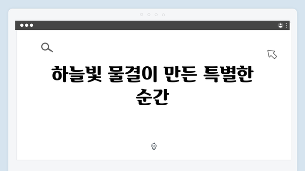 임영웅 콘서트 감동의 하늘빛 물결