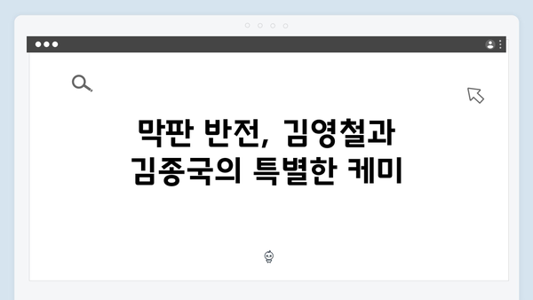 [미우새 414회] 김영철의 용기있는 고백과 김종국의 첫 PC방 도전기 - 시청률 15.2% 최고의 1분