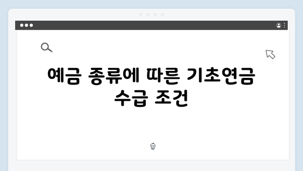 2024 기초연금 수급조건: 자동차부터 예금까지 재산기준