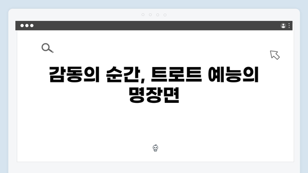 트로트 예능 인기곡 모음 | 2024 최신 방송곡