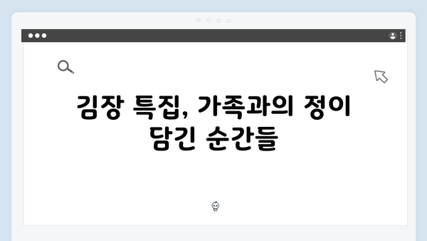 미운우리새끼 418화 총정리 - 대만 모벤져스부터 김장 특집까지