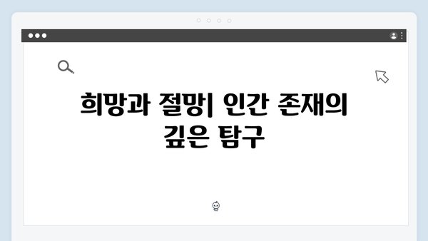 지옥 시즌2의 사회적 메시지: 현대 사회를 향한 연상호 감독의 시선