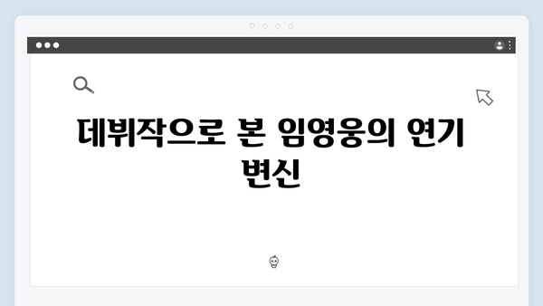 임영웅 배우 데뷔작 In October, OTT 실시간 1위 인기 돌풍