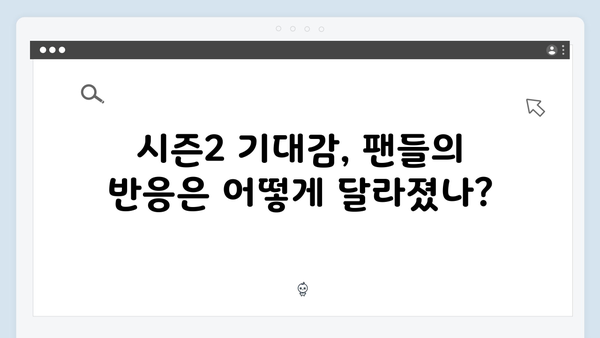 넷플릭스 오징어게임 시즌2, 한국 문화 콘텐츠의 새로운 기준이 될까