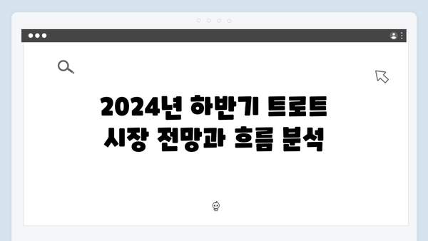 트로트 차트 TOP8 완벽분석 - 2024년 하반기 트로트 스타