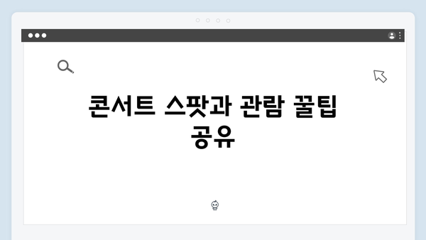 임영웅 콘서트 영웅시대가 준비한 특별한 순간