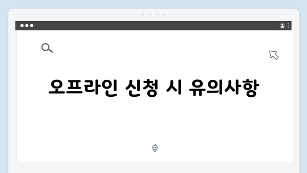 2024년 기초연금 신청절차: 단계별 상세가이드