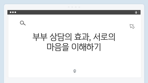 이천희♥전혜진 부부 상담으로 되찾은 사랑 이야기 공개!