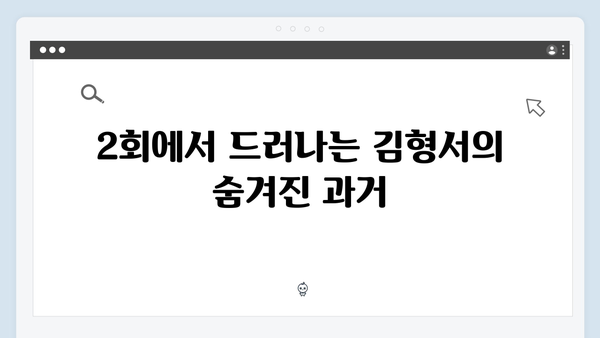 열혈사제2 2회 시청 포인트: 김형서의 충격적 등장