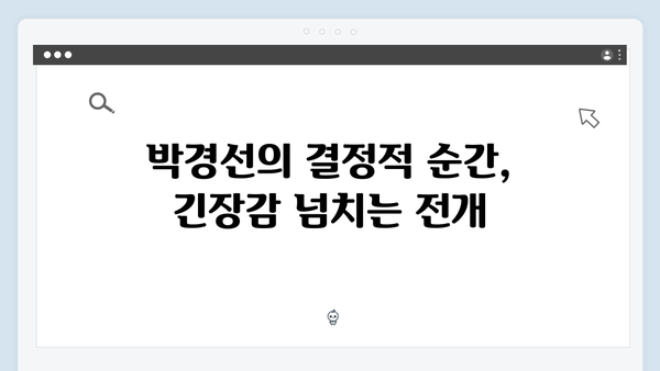열혈사제 시즌2 6회 하이라이트: 박경선의 통쾌한 승리