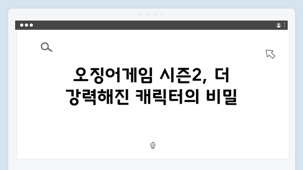 이병헌의 프론트맨, 오징어게임 시즌2에서 더 강력한 존재감 예고