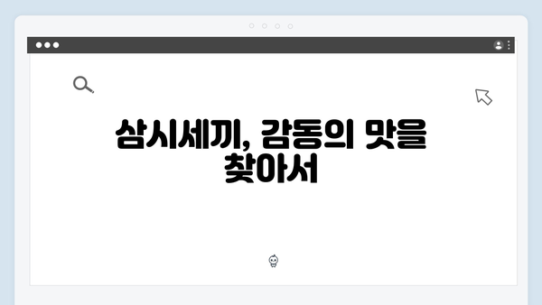 임영웅과 함께한 삼시세끼 농촌 체험기