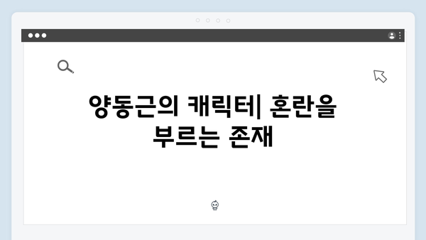 넷플릭스 지옥 시즌2 새 얼굴들: 임성재와 양동근의 미스터리한 캐릭터