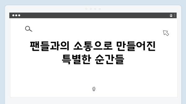 임영웅 IM HERO 감동의 팬 서비스 총정리