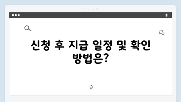 2024년 기초연금 수급방법: 자격조건과 신청절차