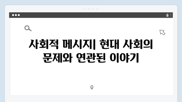 넷플릭스 지옥 시즌 2: 한국 드라마의 장르 융합