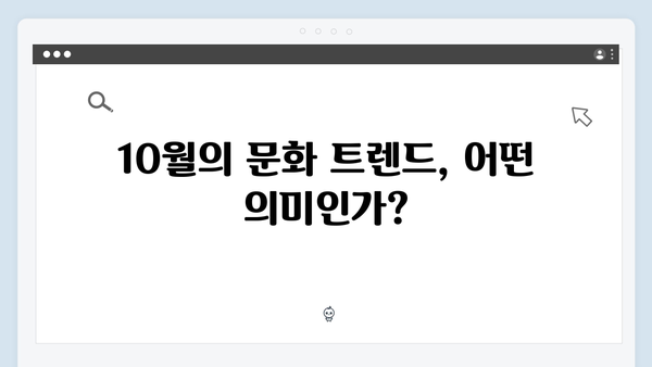 임영웅×안은진 호흡 In October, 흥행 돌풍의 비결 분석