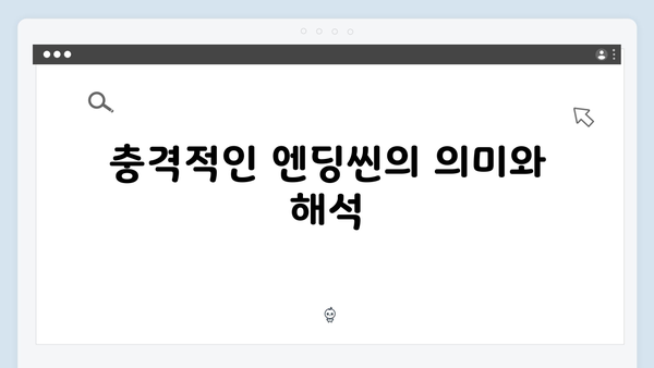 지금 거신 전화는 2화 핵심요약, 충격적인 엔딩씬의 비밀