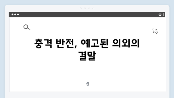트렁크 드라마 4화 총정리 - 충격적 반전의 순간