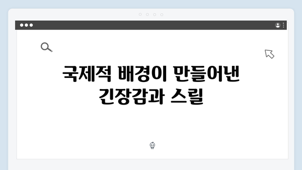 시즌2에서 더욱 강화된 오징어게임의 국제적 요소와 다국적 캐릭터