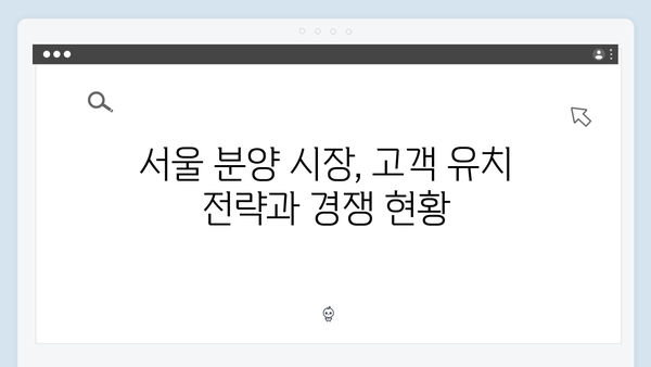 서울에서 올해 최대 분양 물량 쏟아진다! 이번 달 3600여 가구 분양 소식