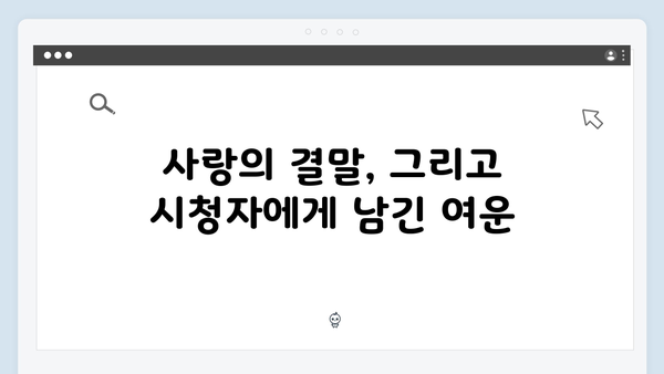 서현진 트렁크 최종회 총정리 - 노인지의 진정한 사랑