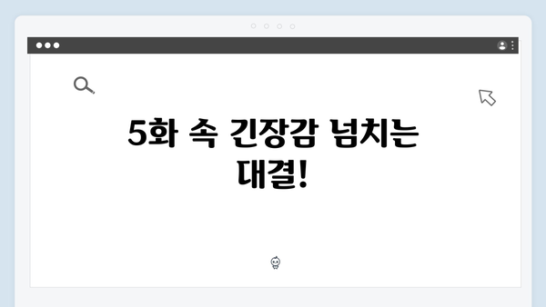 열혈사제2 5화 총정리: 마약 카르텔의 새로운 보스는 누구?