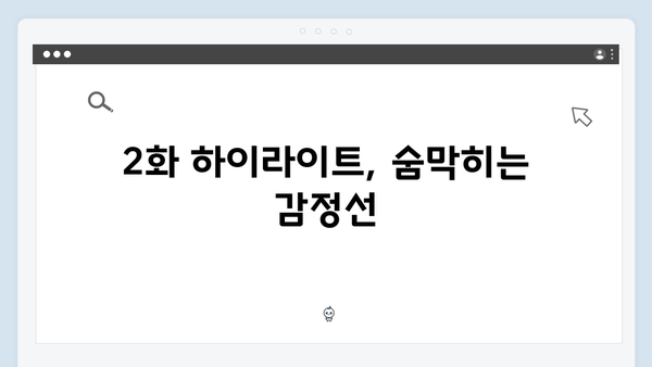 유연석x채수빈의 치명적 케미, 지금 거신 전화는 2화 하이라이트