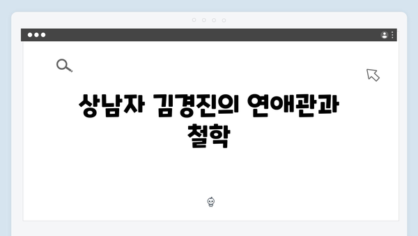 김경진의 상남자 매력과 짠돌이 일상 공개 (미우새 하이라이트)