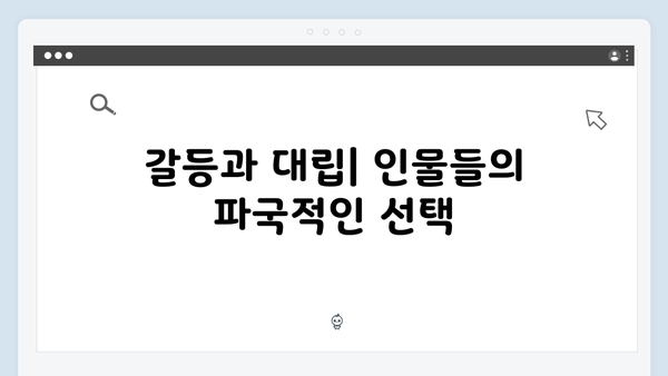 넷플릭스 지옥 시즌 2: 새진리회의 몰락과 새로운 세력의 등장