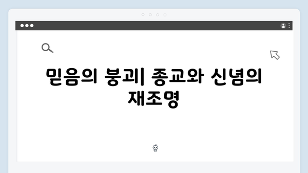 지옥 시즌 2에서 펼쳐질 새로운 사회 현상과 그 의미